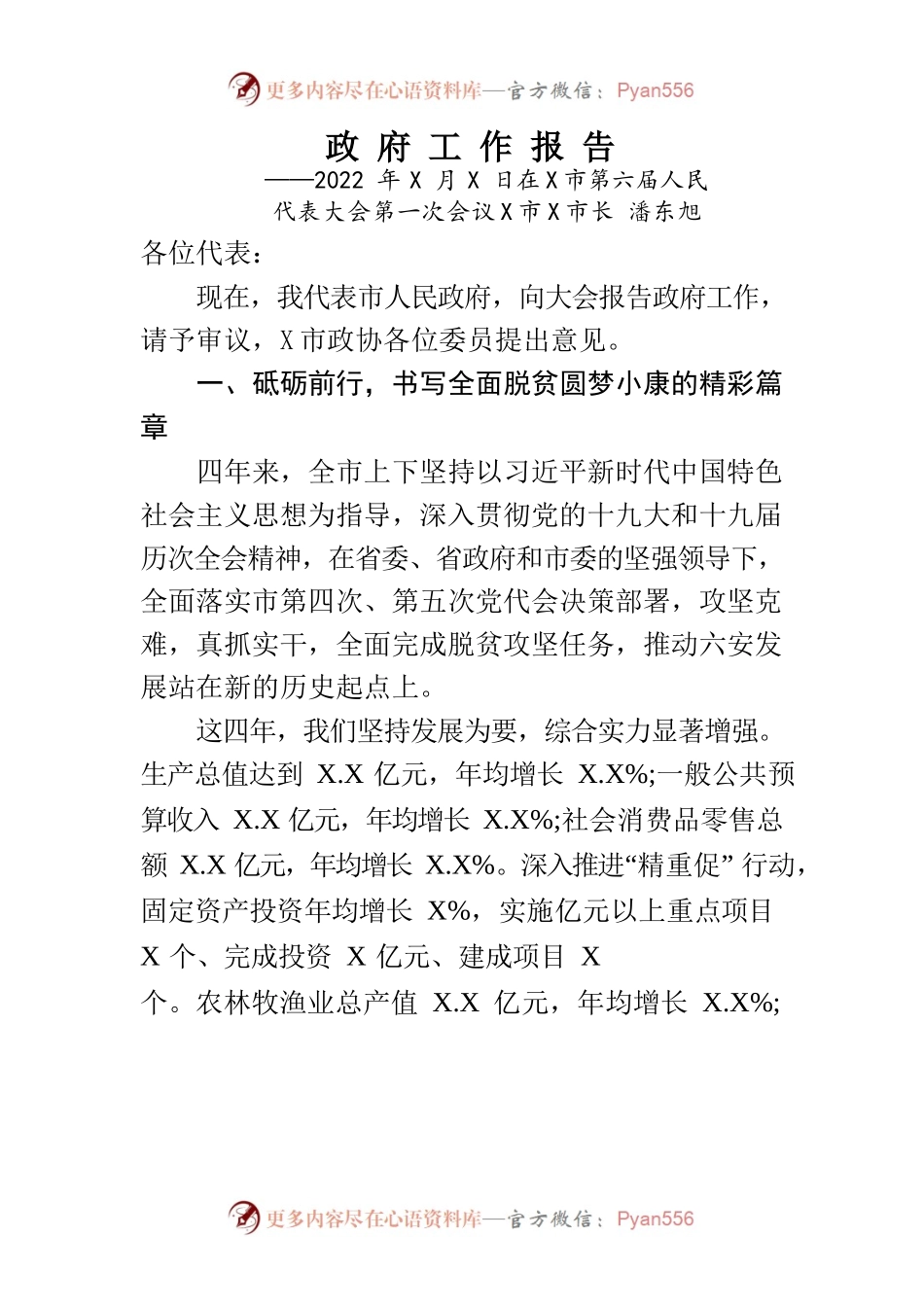 某市2022年政府工作报告(17).docx_第1页