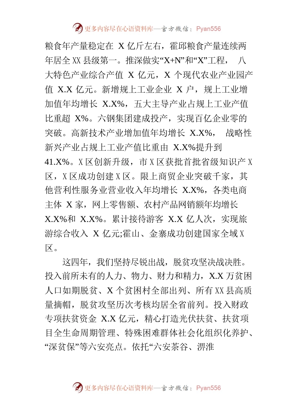 某市2022年政府工作报告(17).docx_第2页