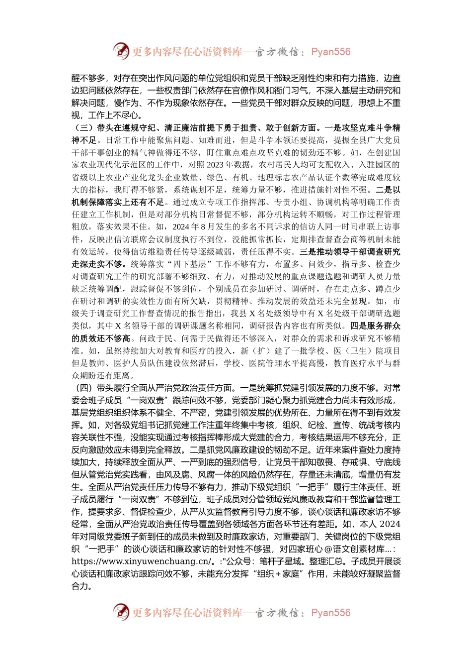 某县委书记2024年民主生活会对照检查材料（四个带头）.docx_第2页