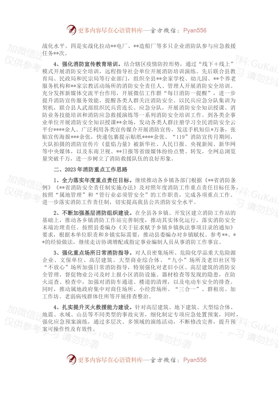 某县消防救援大队关于2022年工作总结暨2023年工作思路的情况报告.docx_第2页