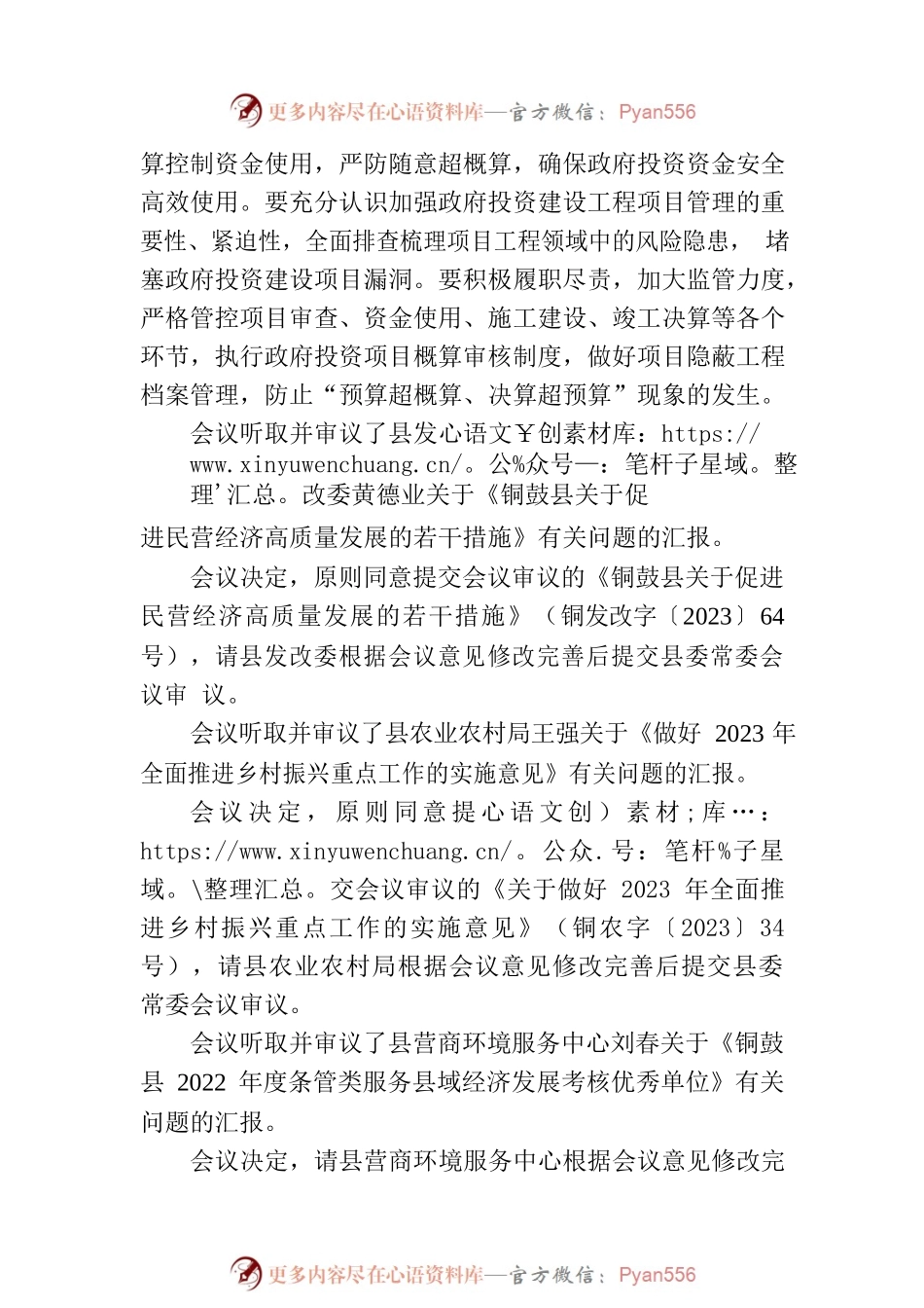 熊小亮主持召开十七届人民政府第四十八次常务会议.docx_第2页