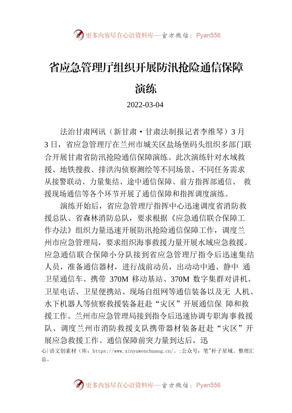 省应急管理厅组织开展防汛抢险通信保障演练.docx_第1页