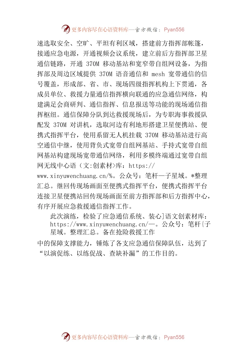 省应急管理厅组织开展防汛抢险通信保障演练.docx_第2页