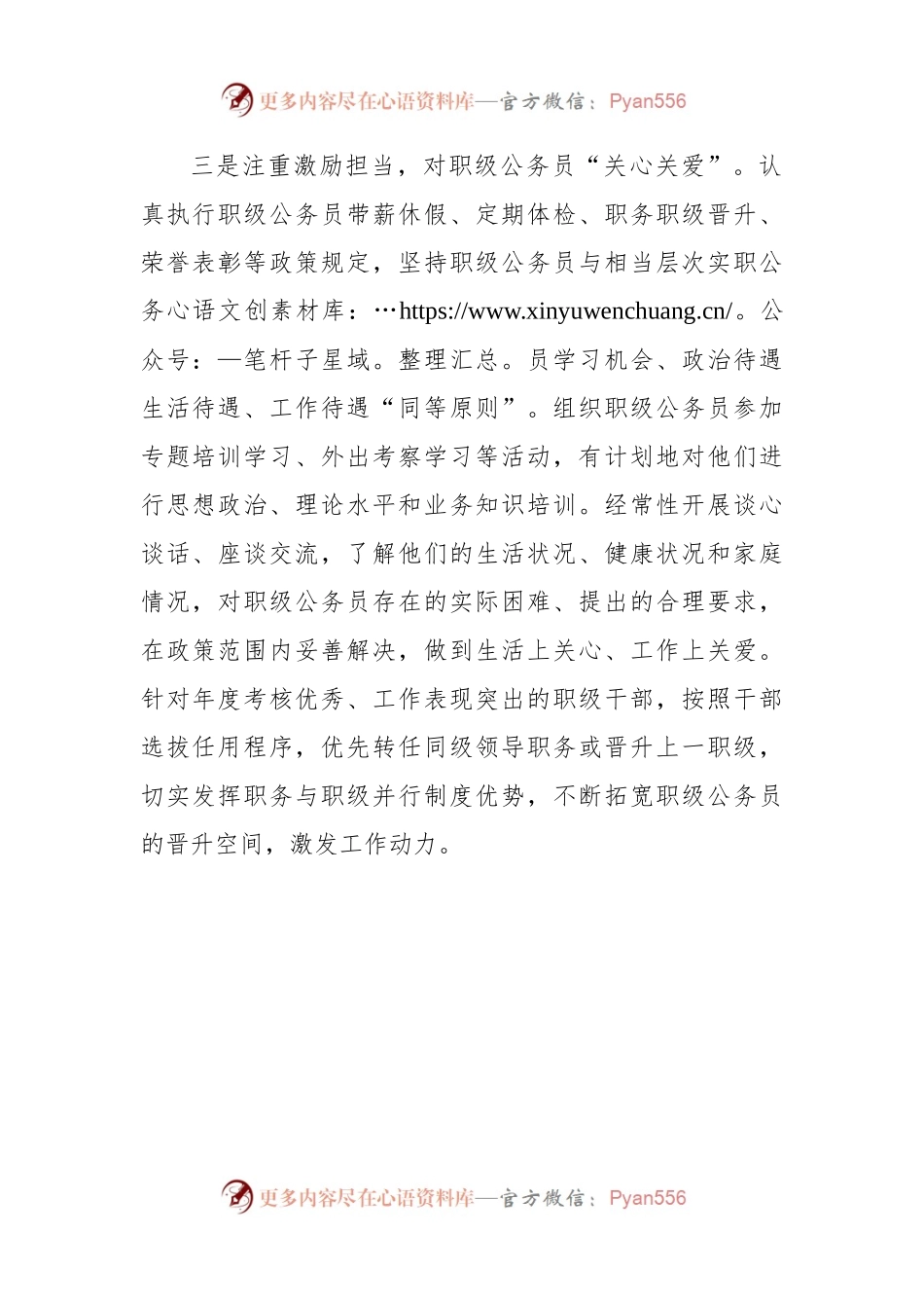 浅谈如何破解职级公务员管理“难题”.docx_第2页