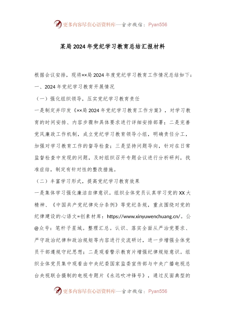 某局2024年党纪学习教育总结汇报材料.docx_第1页
