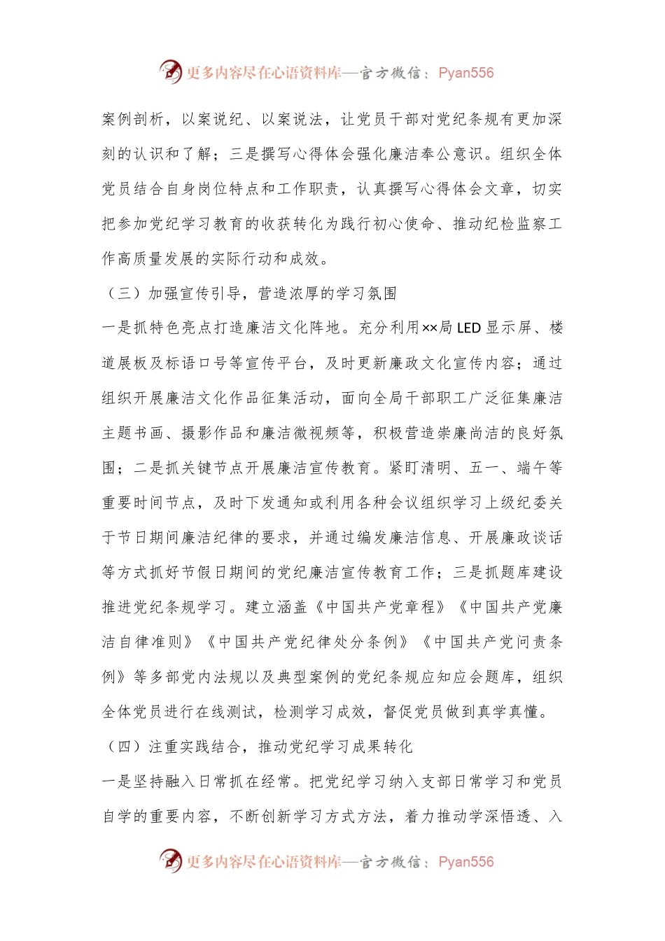 某局2024年党纪学习教育总结汇报材料.docx_第2页