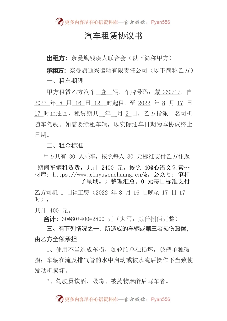 汽车租赁协议书（职业技能）.docx_第1页
