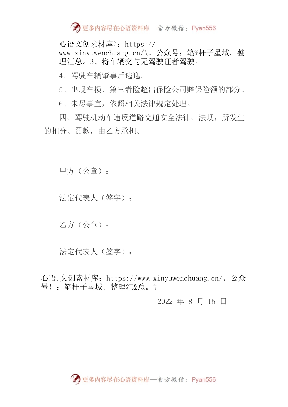 汽车租赁协议书（职业技能）.docx_第2页