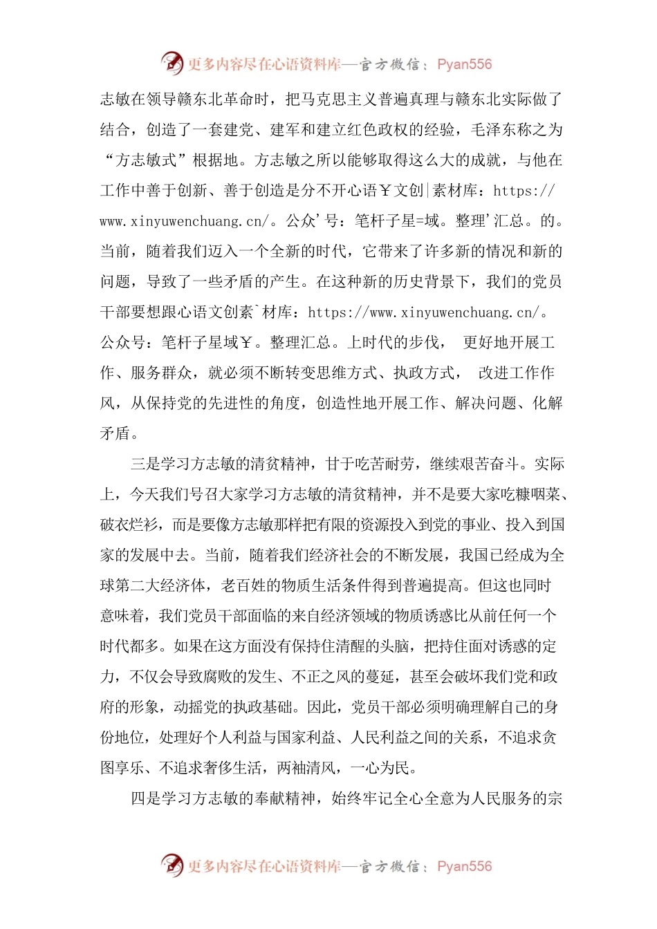 方志敏干部学院学习感悟.docx_第2页