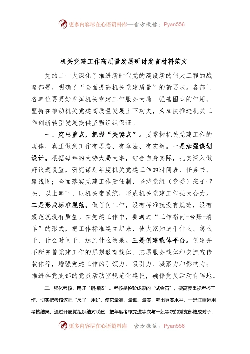 机关团队建设工作高质量发展研讨发言材料心得体会.docx_第1页