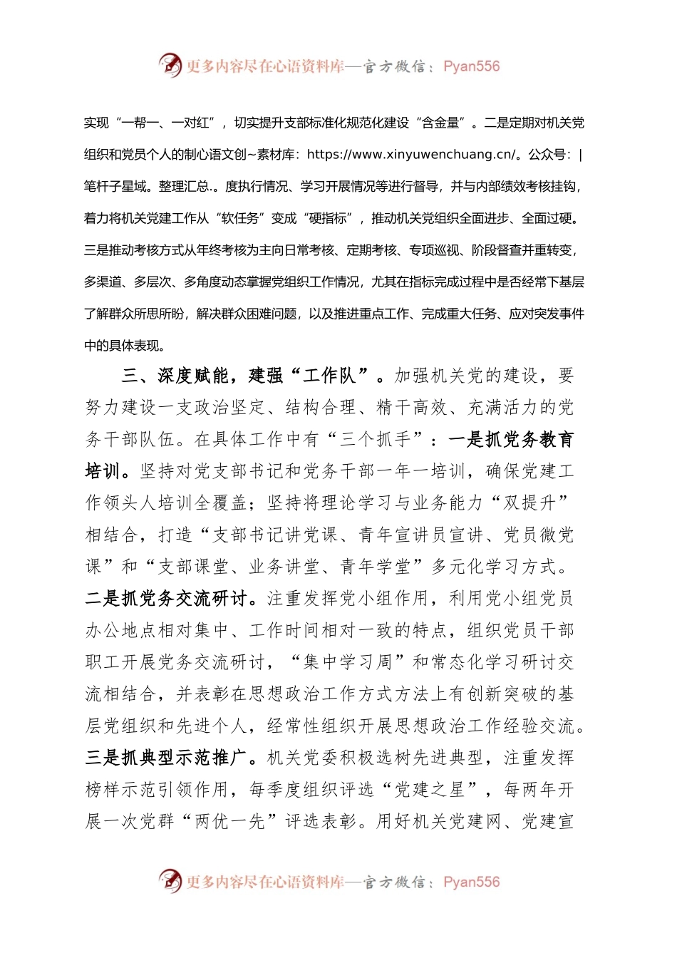 机关团队建设工作高质量发展研讨发言材料心得体会.docx_第2页