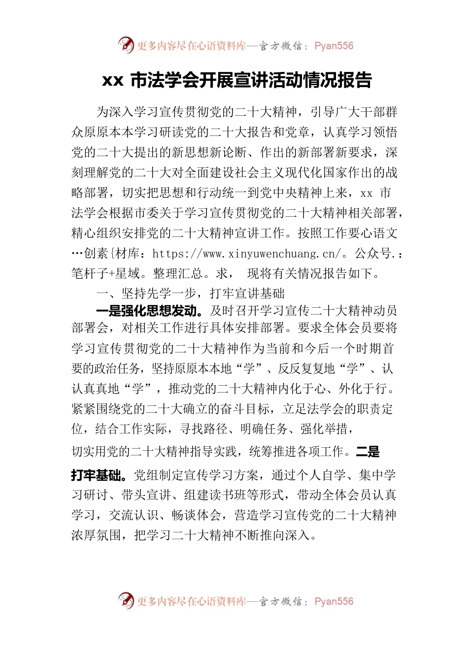 法学会开展宣讲活动情况报告.docx_第1页