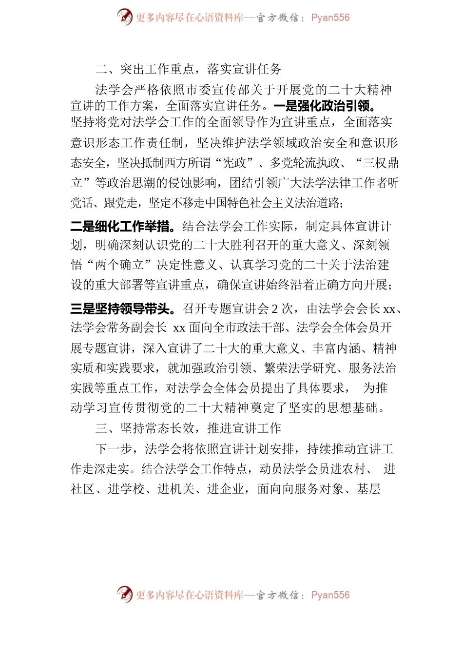 法学会开展宣讲活动情况报告.docx_第2页