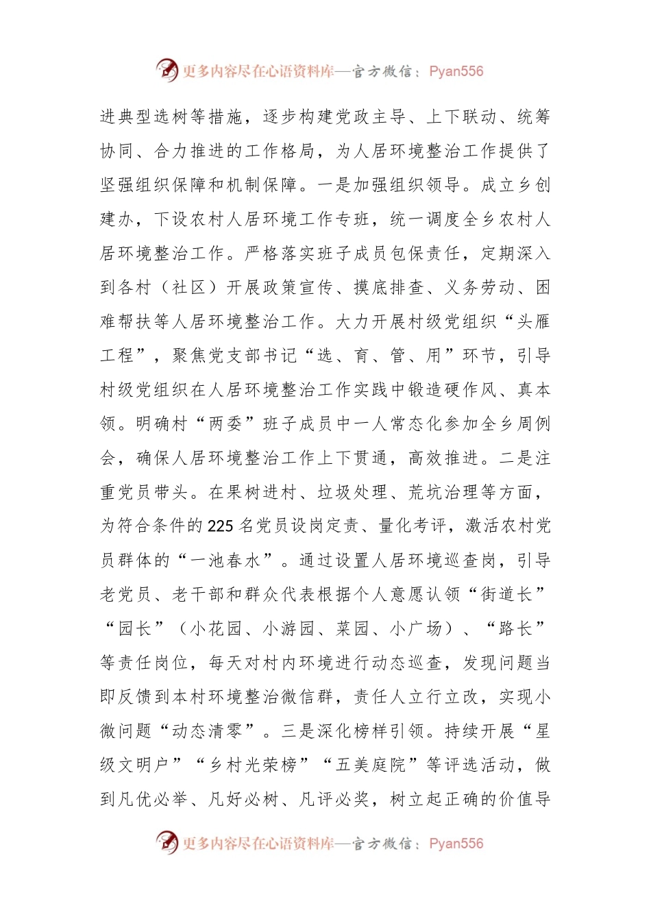 有关于某乡扎实推进人居环境整治的调研报告.docx_第2页