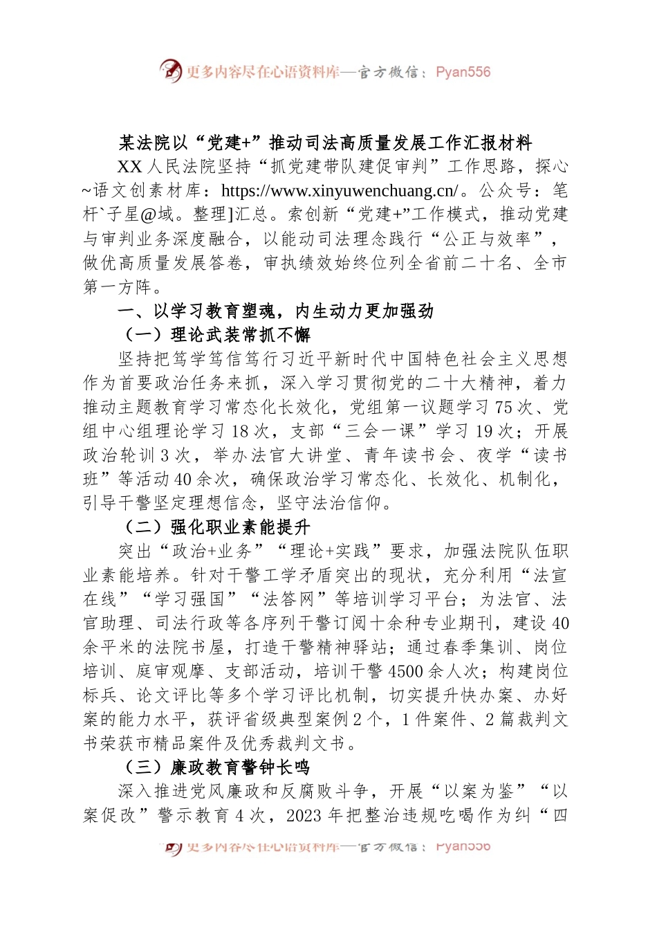 某法院以“党建 ”推动司法高质量发展工作汇报材料.docx_第1页
