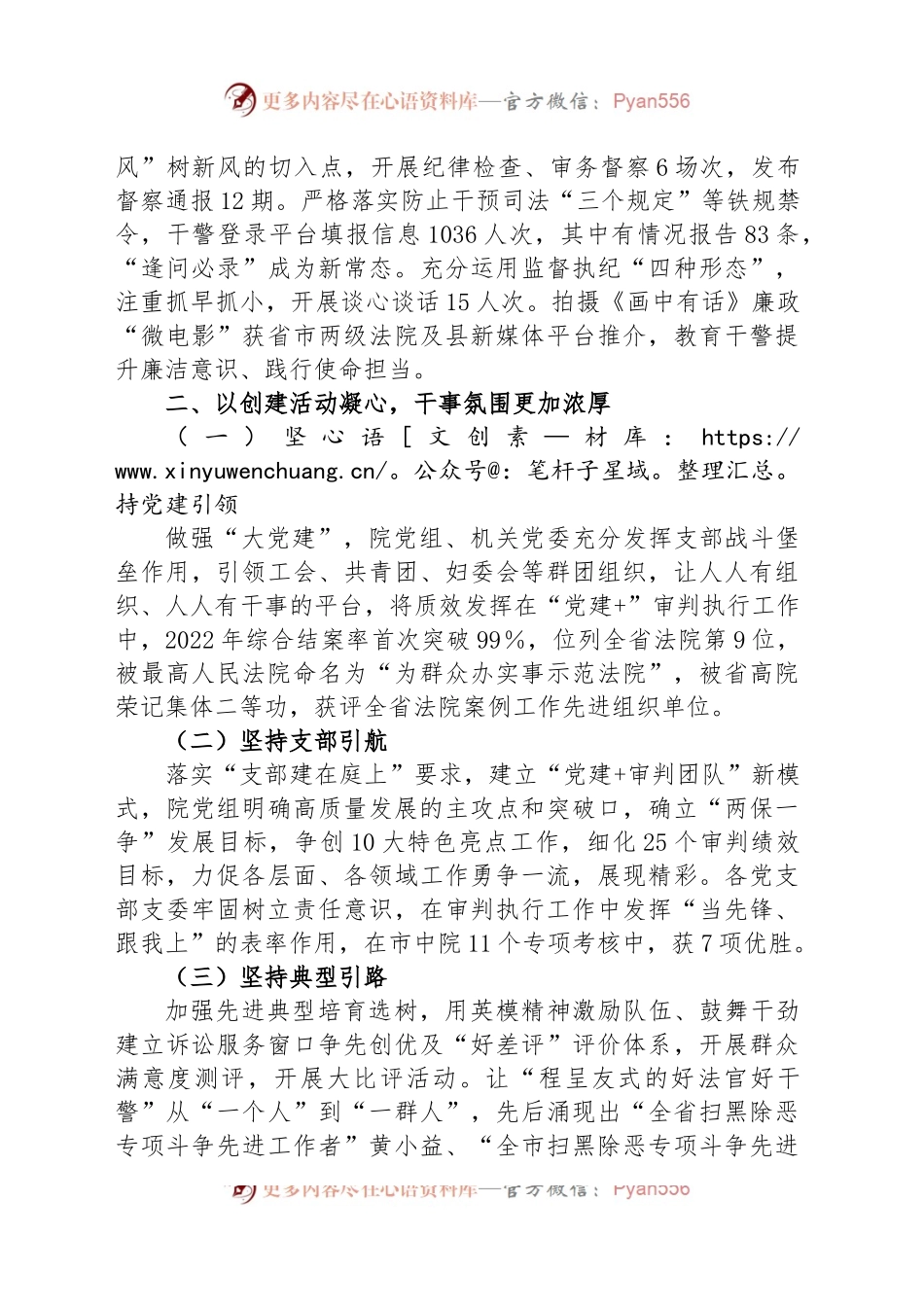 某法院以“党建 ”推动司法高质量发展工作汇报材料.docx_第2页