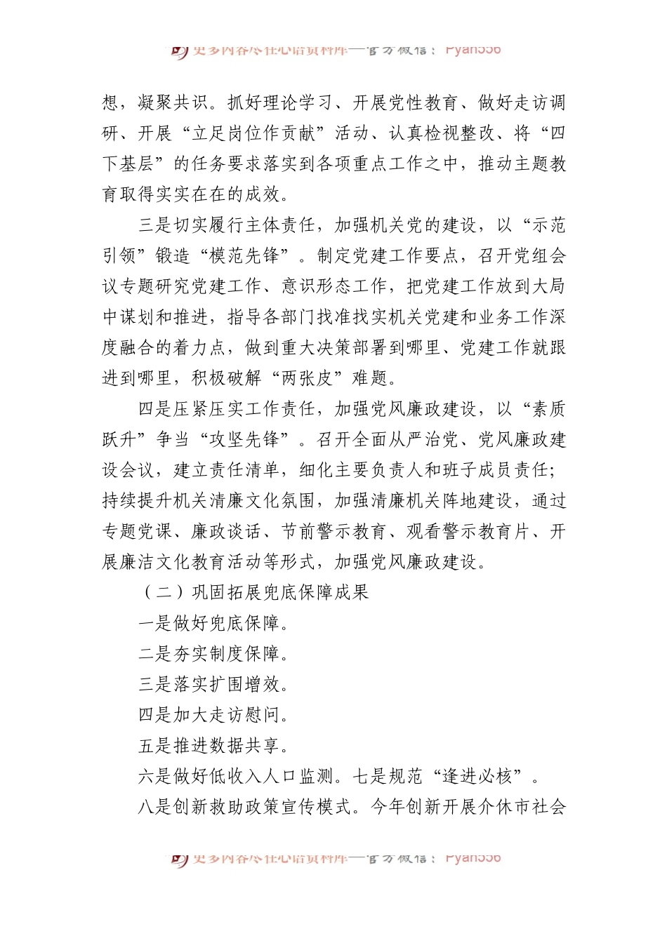 民政局2023年工作总结和2024年工作计划汇编（3篇）.docx_第2页