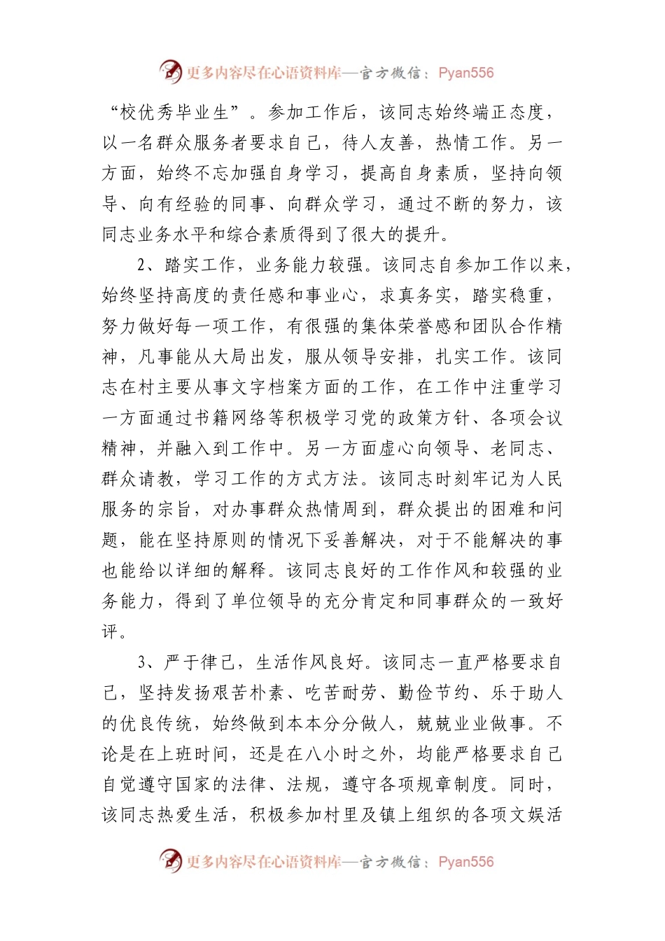 新录用公务员政审考察报告4篇.docx_第2页