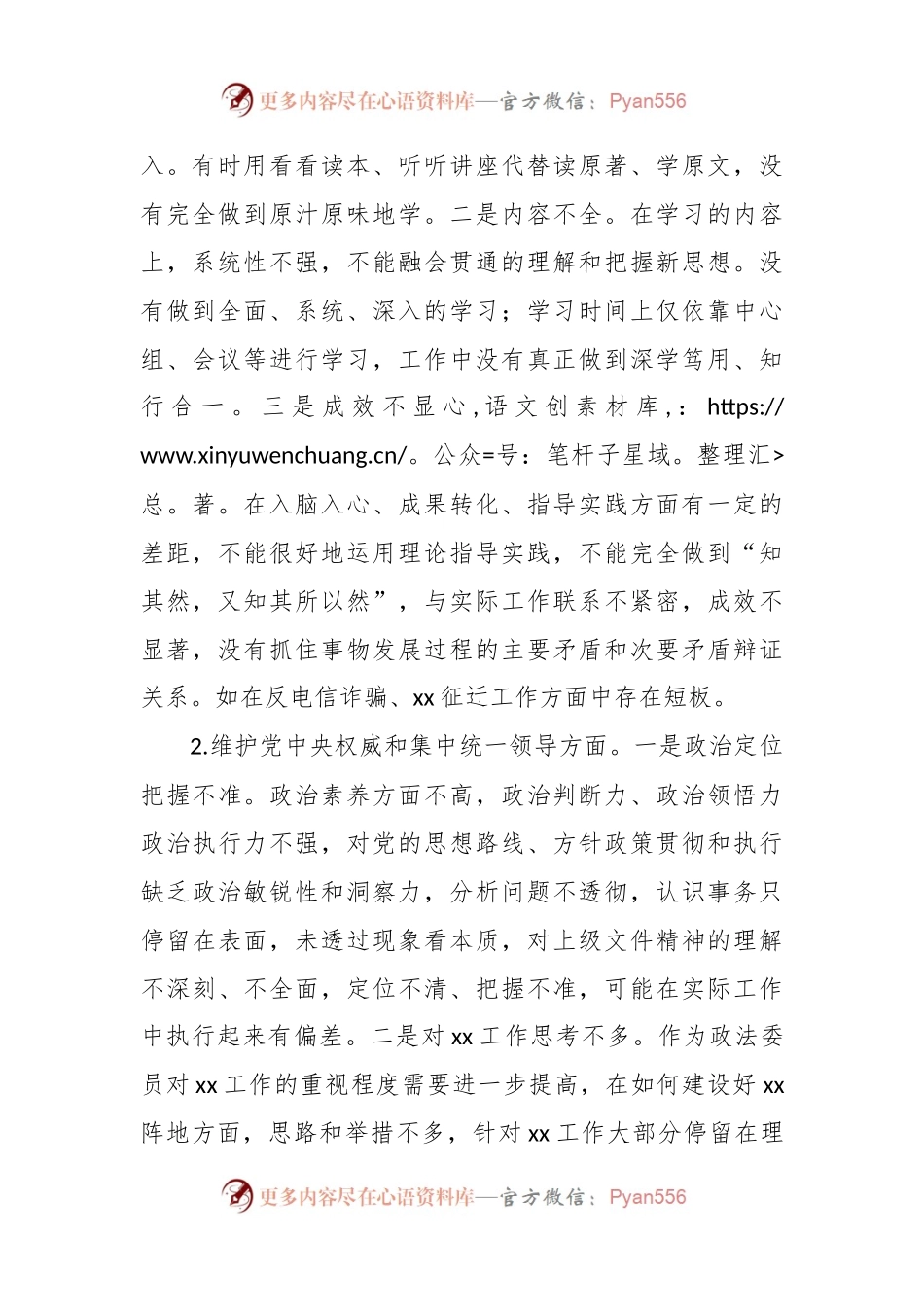 某乡镇政法委员2023年度民主生活会个人检视剖析发言稿提纲（践行宗旨等6个方面+反面典型案例）.docx_第2页