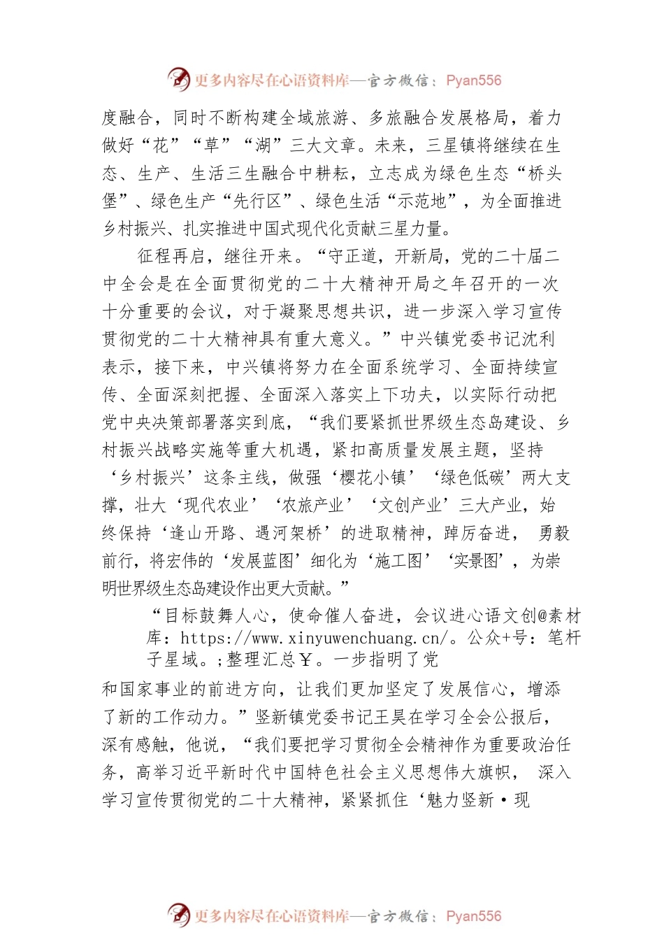 新闻稿：党的二十届二中全会公报在崇明广大党员干部中引发热烈反响.docx_第2页