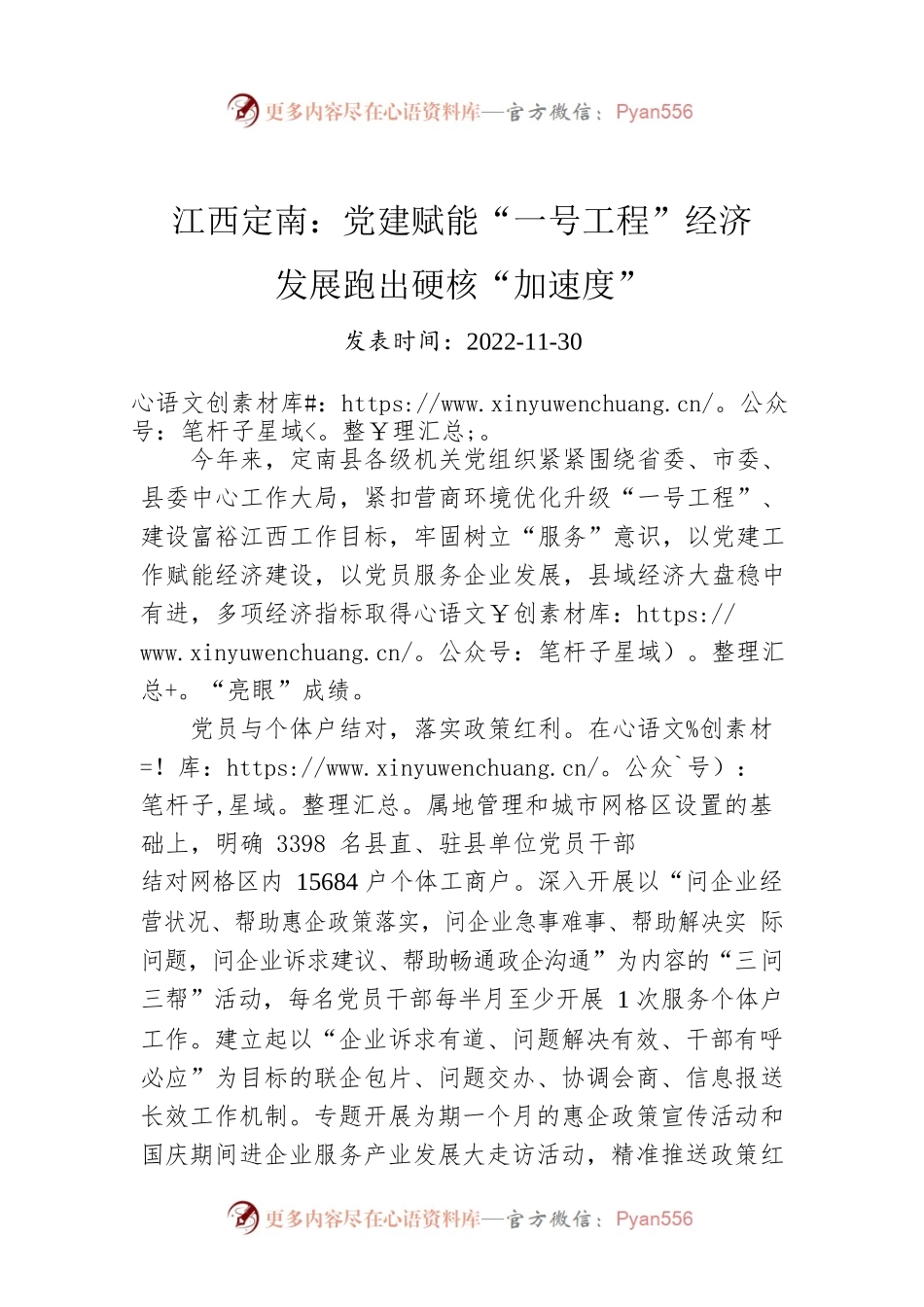 江西定南：党建赋能“一号工程”经济发展跑出硬核“加速度”.docx_第1页