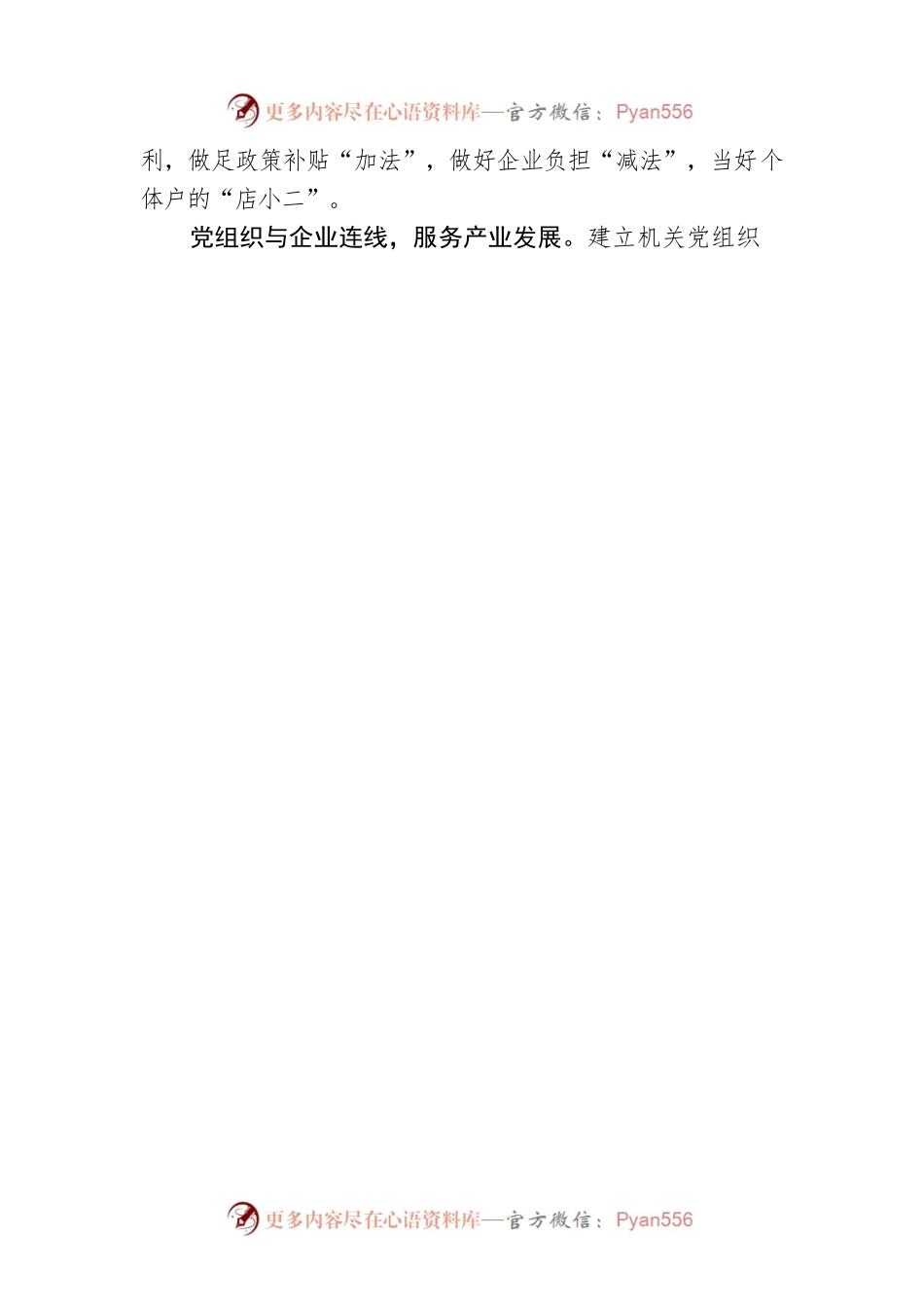 江西定南：党建赋能“一号工程”经济发展跑出硬核“加速度”.docx_第2页