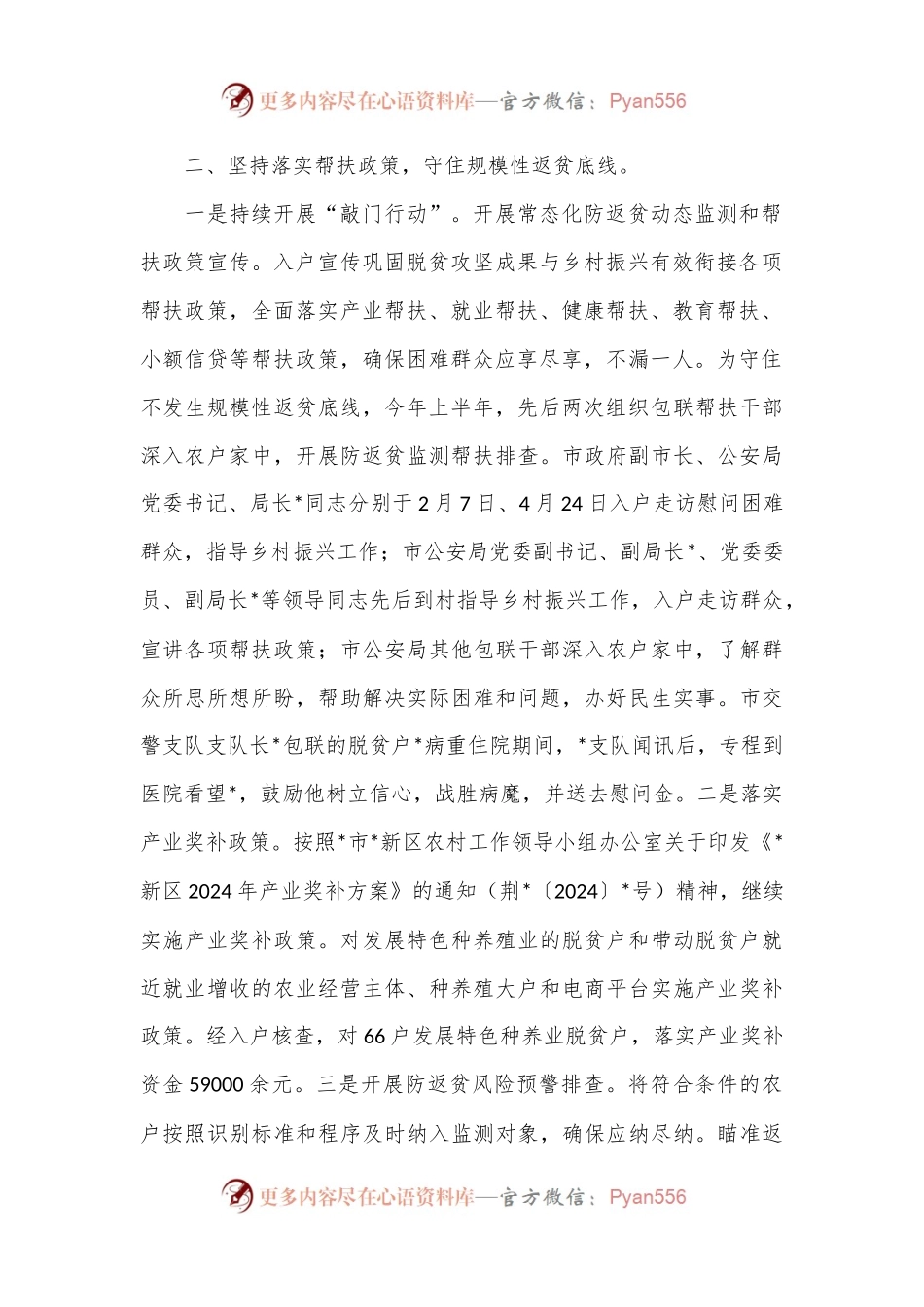 某市局2024年上半年驻村帮扶工作总结.docx_第2页