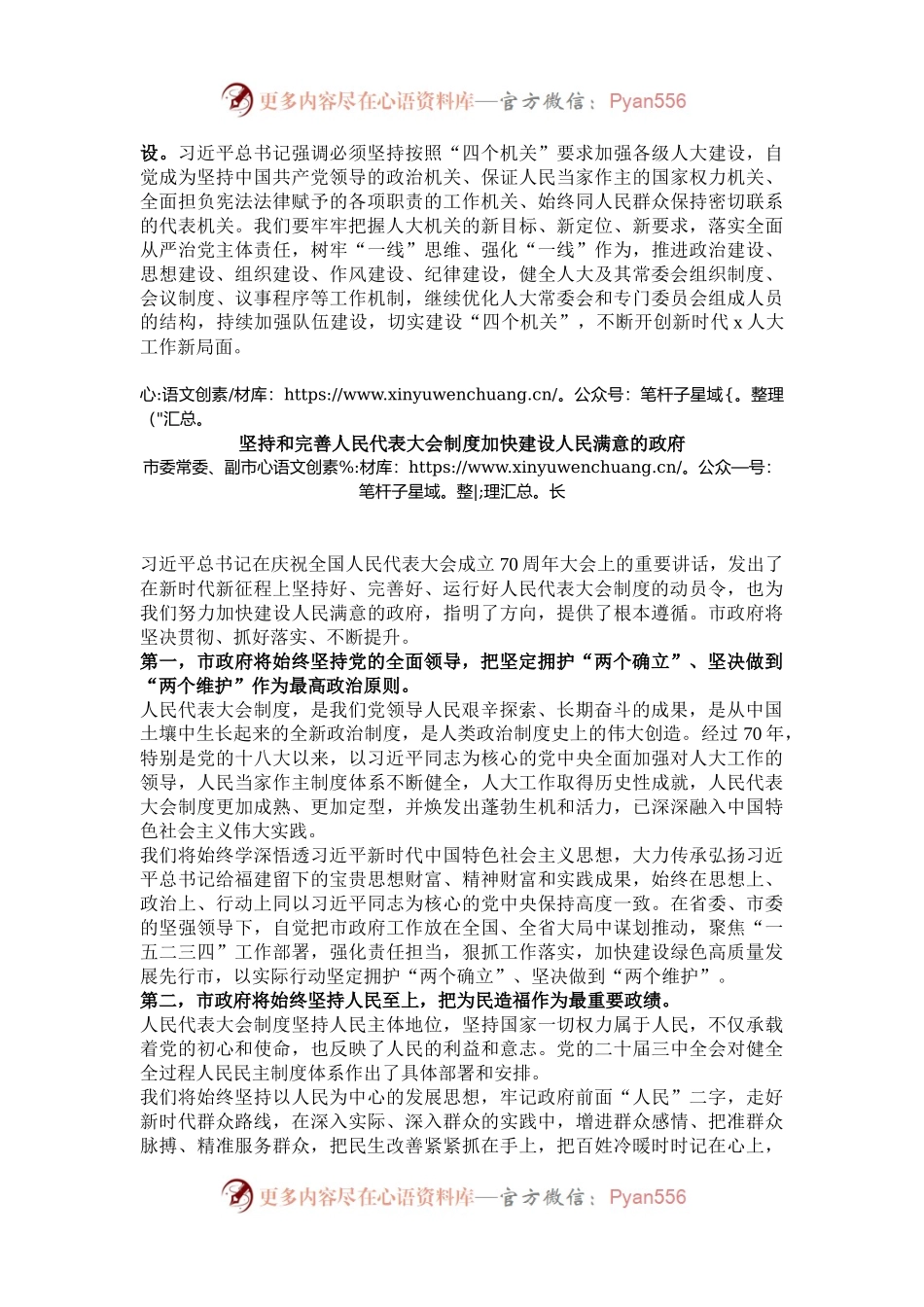 某市庆祝全国人民代表大会成立70周年暨莆田市人大及其常委会成立40周年座谈会发言汇编6篇.docx_第2页