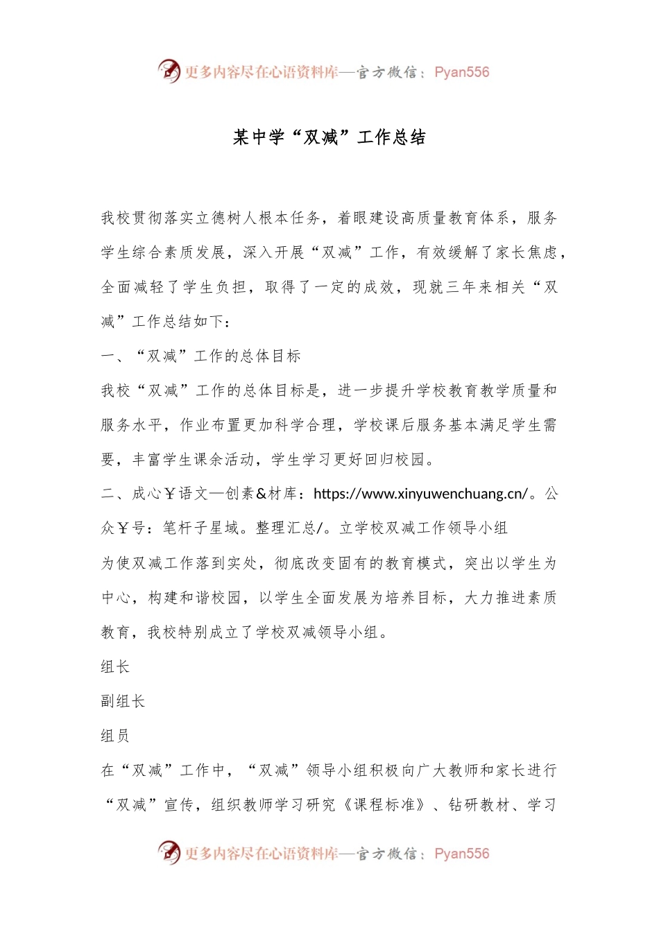 某中学“双减”工作总结.docx_第1页