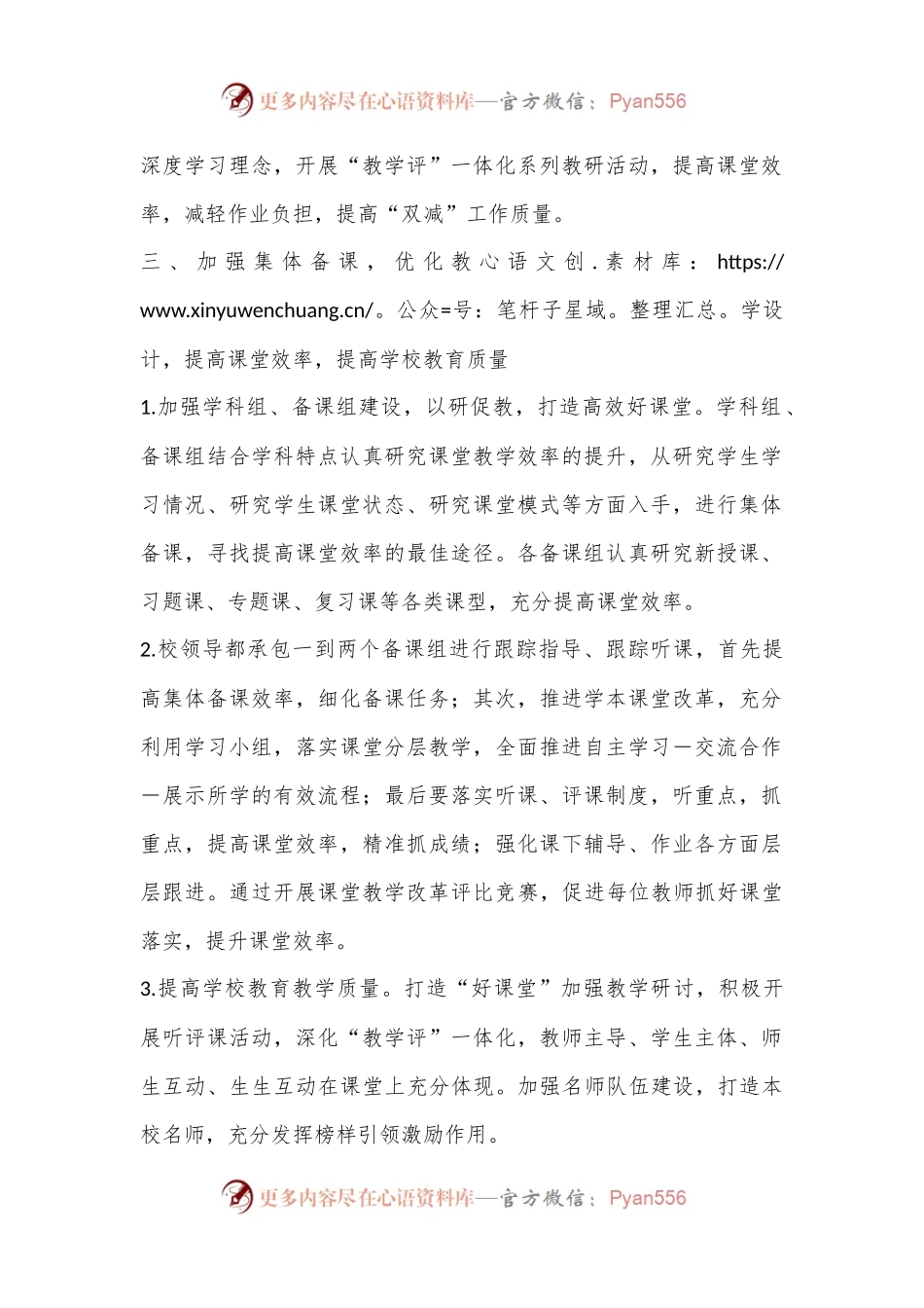 某中学“双减”工作总结.docx_第2页