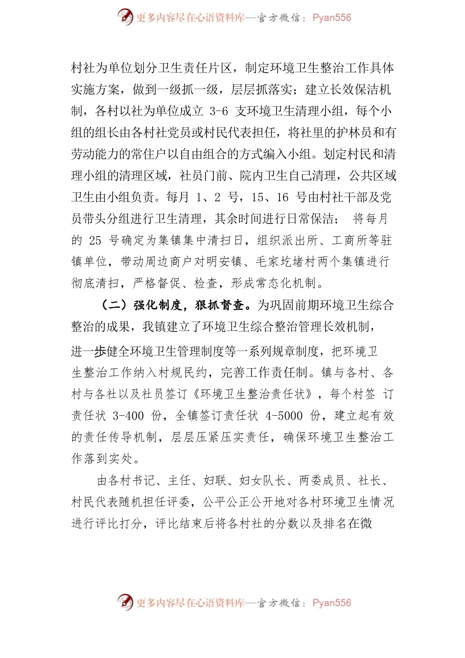 明安镇美丽乡村基本情况.docx_第2页
