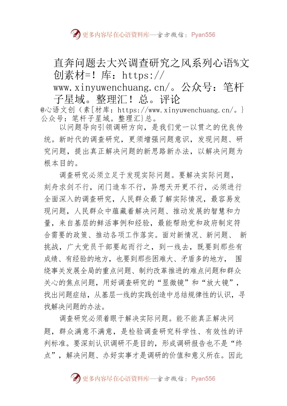 直奔问题去大兴调查研究之风系列评论（20230417）.docx_第1页