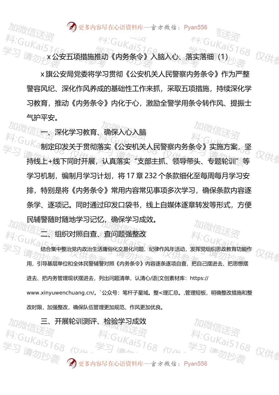 汇编1745-学习贯彻《内务条令》工作经验材料-5篇.docx_第1页