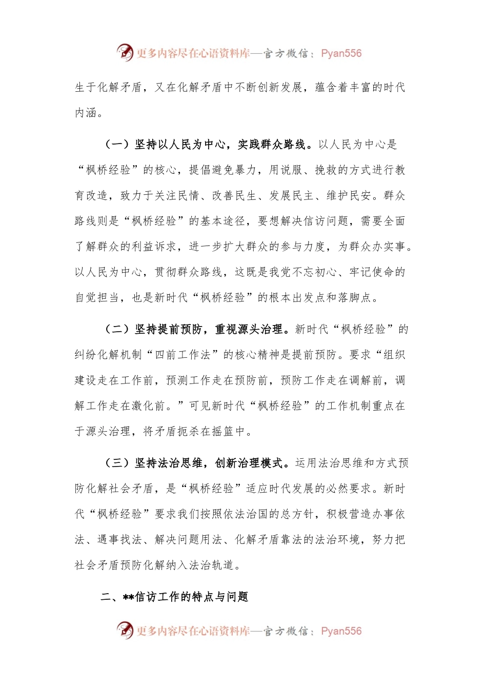新时代“枫桥经验”在国有企业信访工作中的运用.docx_第2页