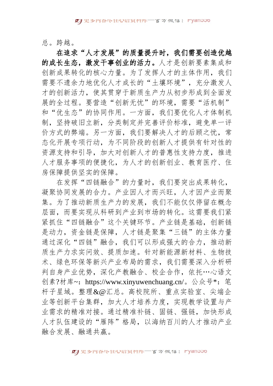 新质生产力研讨发言：强化人才支撑.docx_第2页