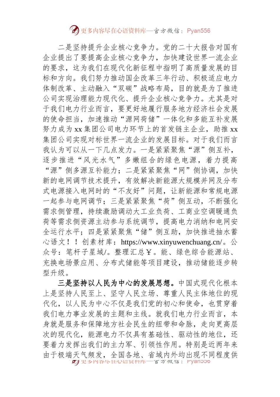 某国企电力公司党委书记理论学习中心组关于中国式现代化学习研讨发言.docx_第2页