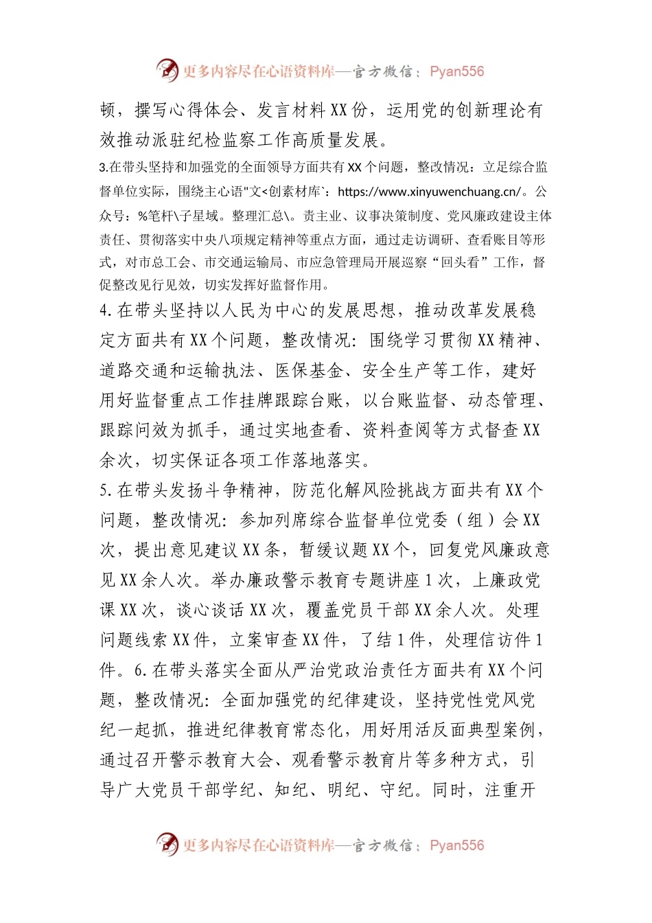 派驻纪检组成员2023年度专题民主生活会剖析材料（践行宗旨等6个方面+正反典型案例剖析）.docx_第2页