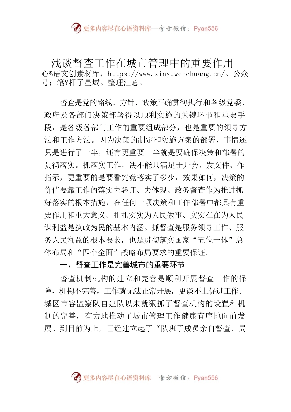 浅谈督查工作在城市管理中的重要作用.docx_第1页