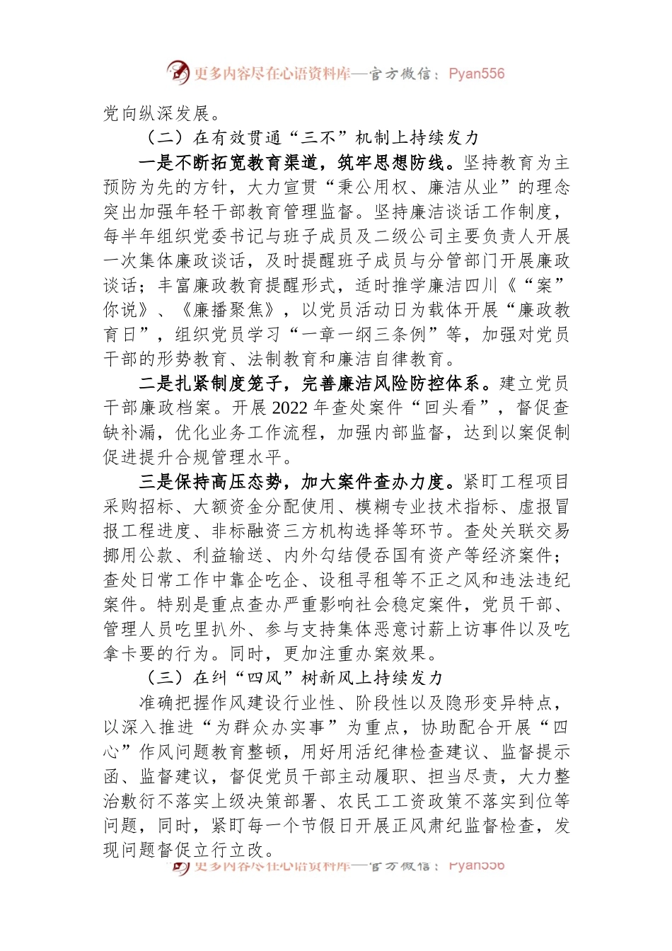 某国企纪委纪检2023年监察工作安排.docx_第2页