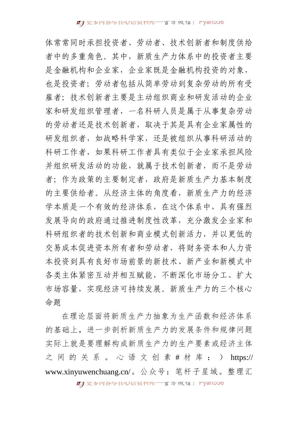 新质生产力的经济学本质与核心命题.docx_第2页