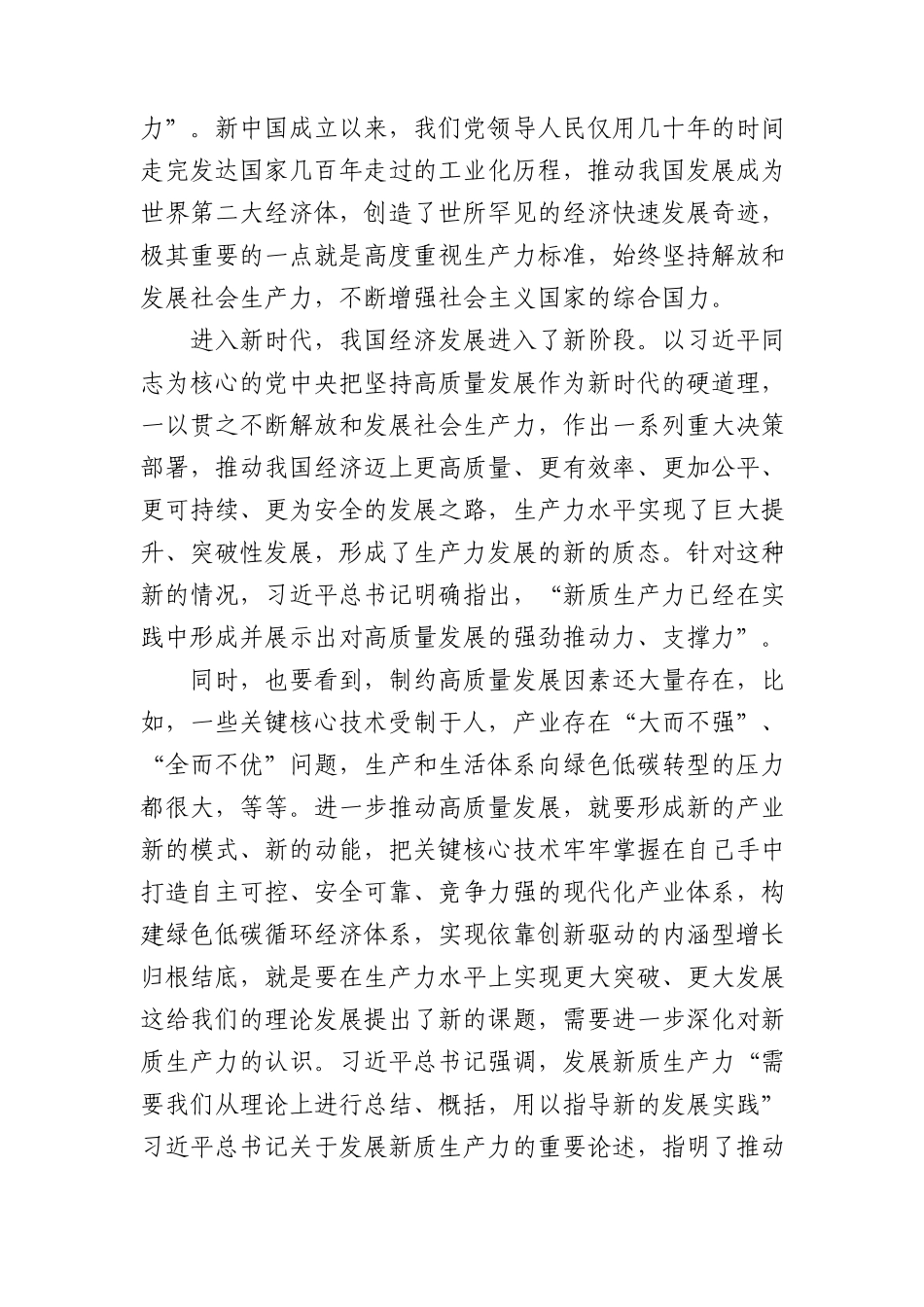 新质生产力主题研讨发言、心得体会7篇.docx_第2页