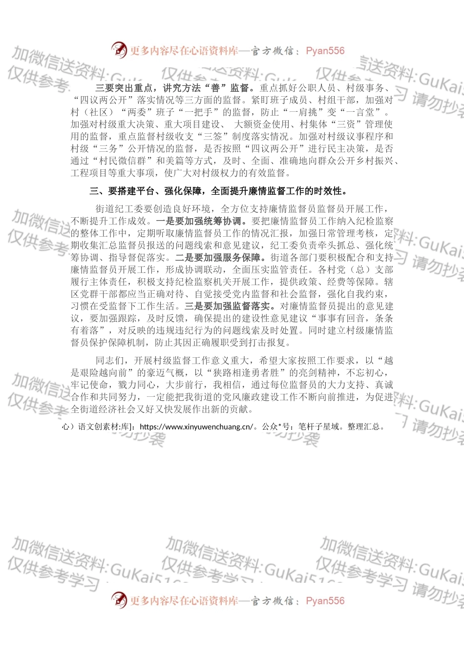 某街道村级廉情监督员聘书发放仪式上的讲话.docx_第2页