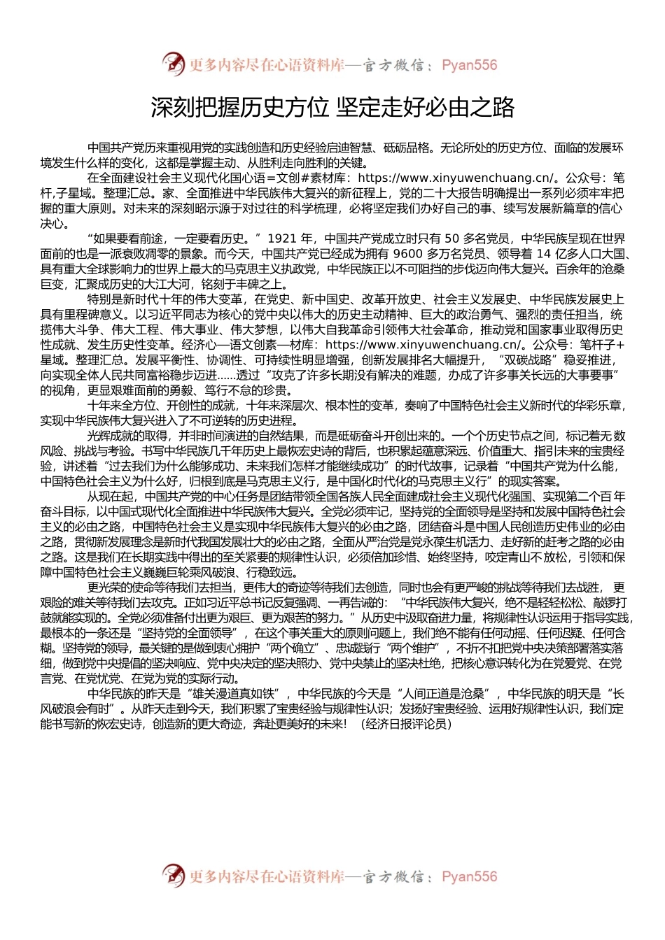 深刻把握历史方位 坚定走好必由之路.docx_第1页