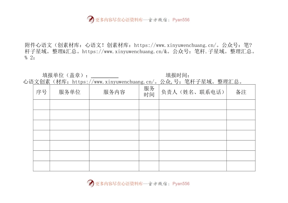 档案服务机构情况登记表.docx_第1页