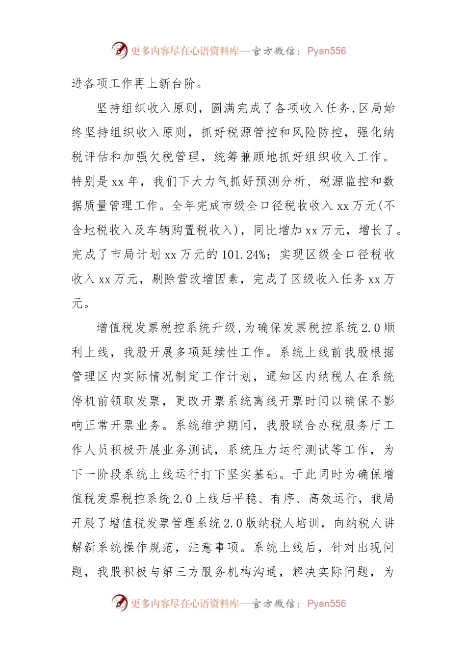 某区税务局迎接市局局长调研汇报材料.docx_第2页