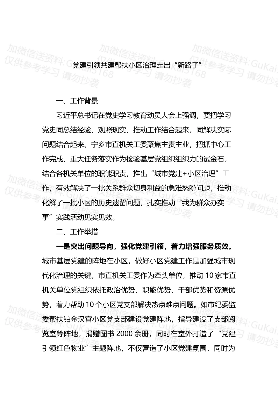 汇编1979-帮扶相关总结、经验、计划资料-12篇.docx_第2页