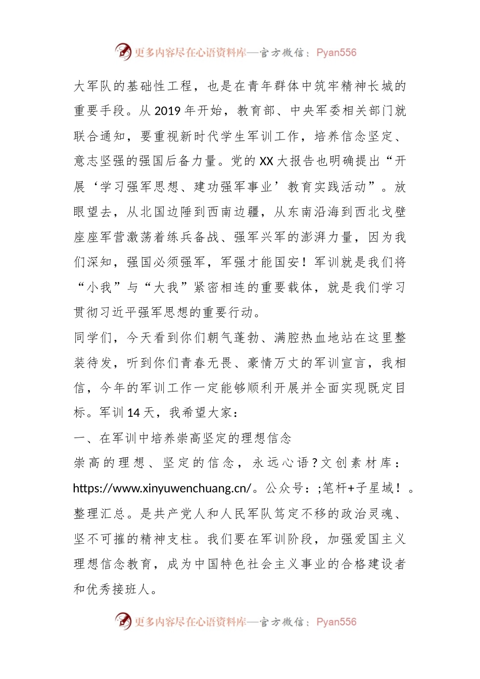 某军训教官在2023年学生军训开营仪式上的发言.docx_第2页