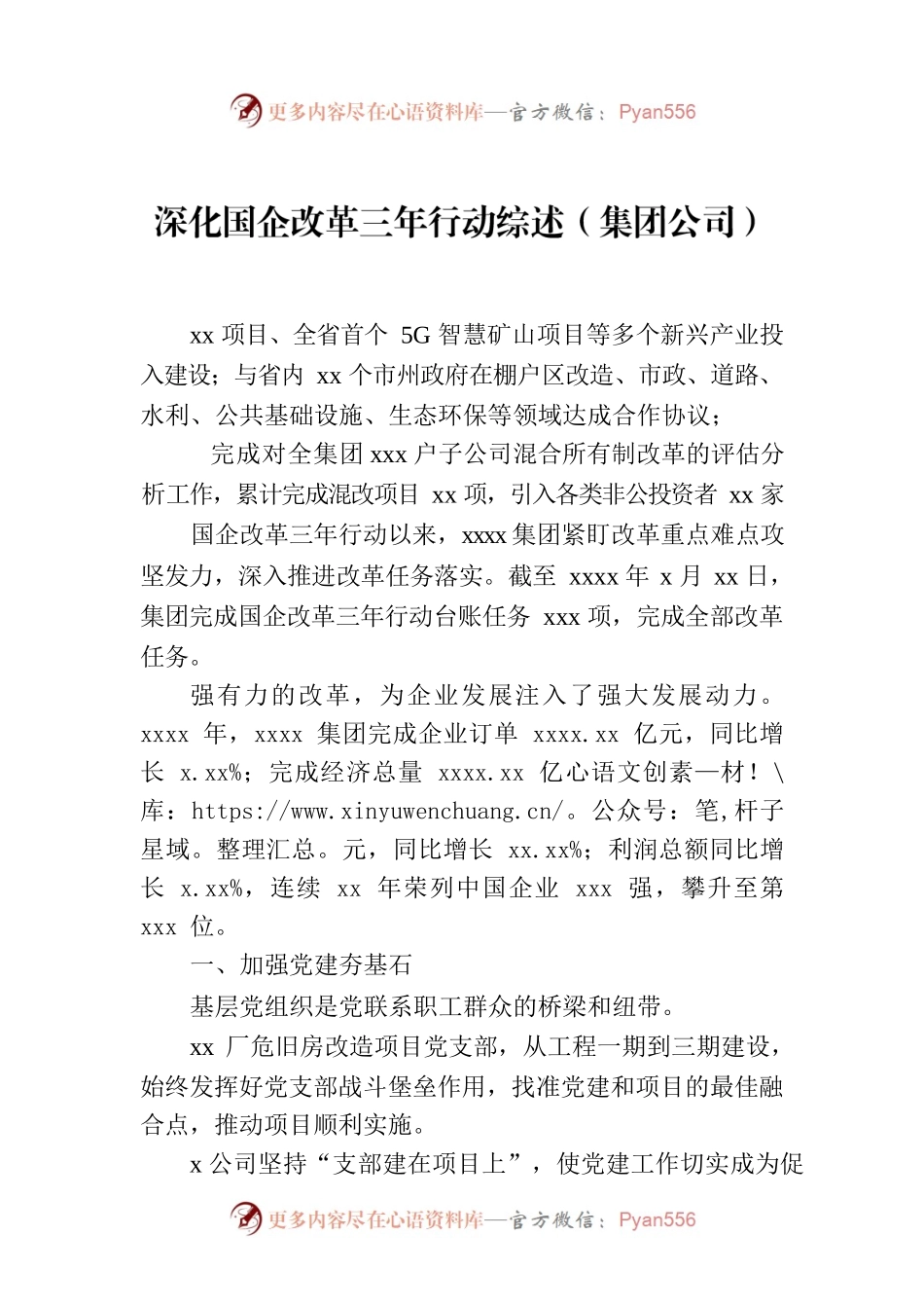 深化国企改革三年行动综述（集团公司）.docx_第1页
