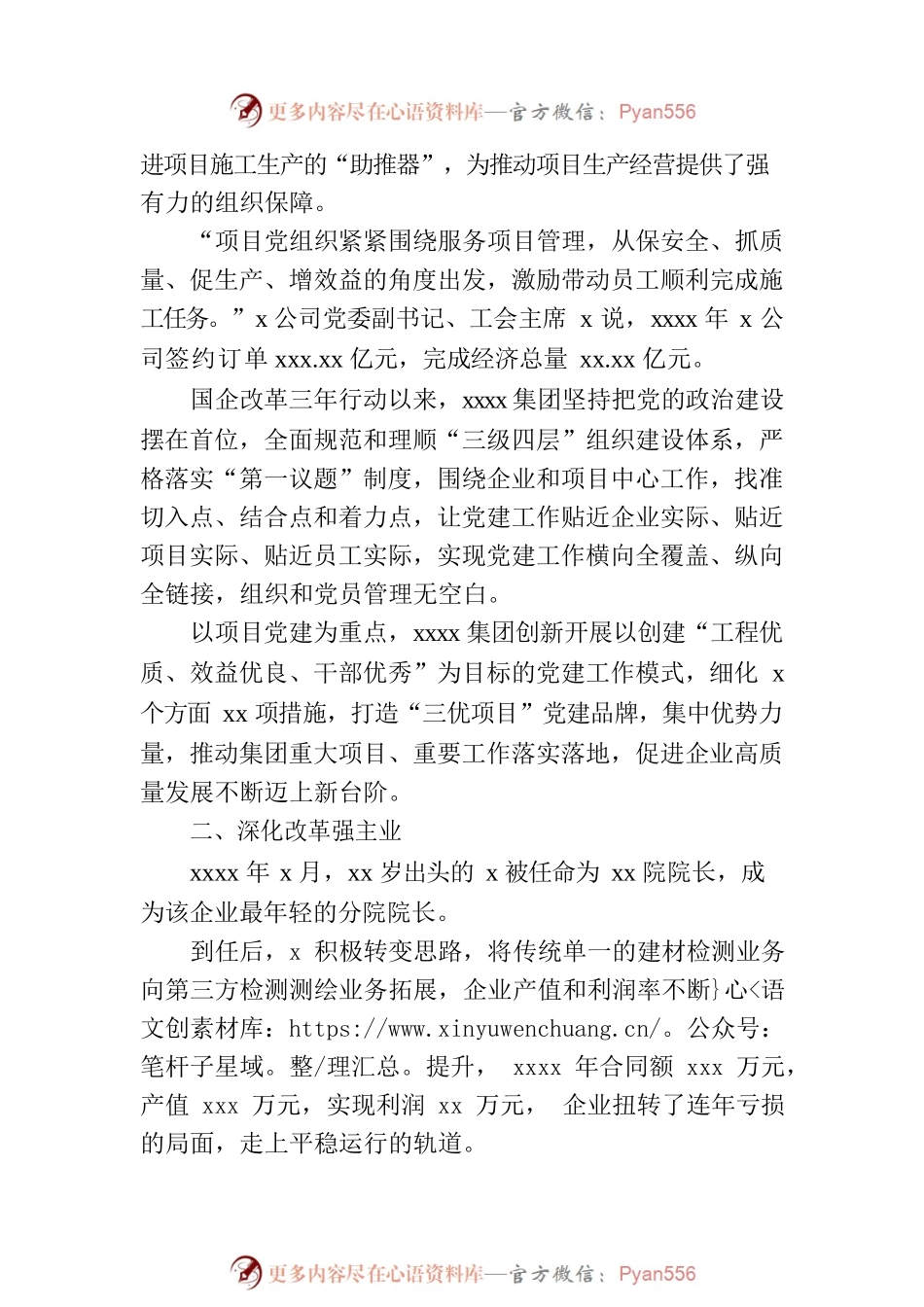 深化国企改革三年行动综述（集团公司）.docx_第2页