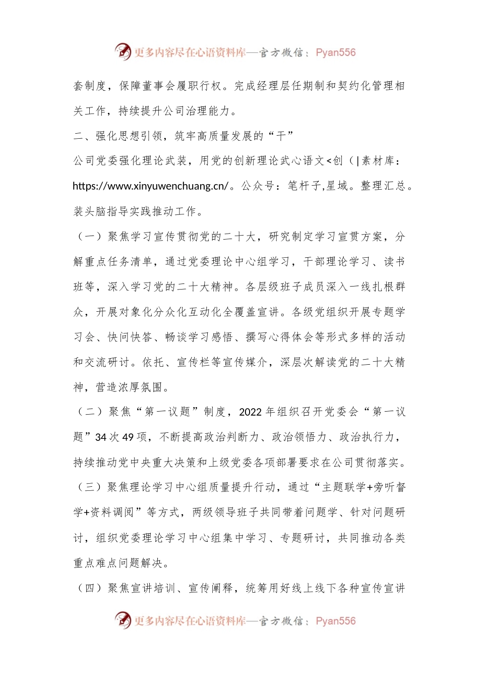 混合所有制企业党建引领高质量发展工作情况汇报.docx_第2页